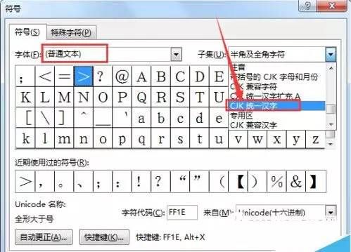 编辑Word文档时如何输入汉字的偏旁或者部首