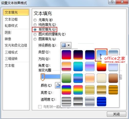 在PPT2010中使用渐变填充设置文本上下颜色不一的效果