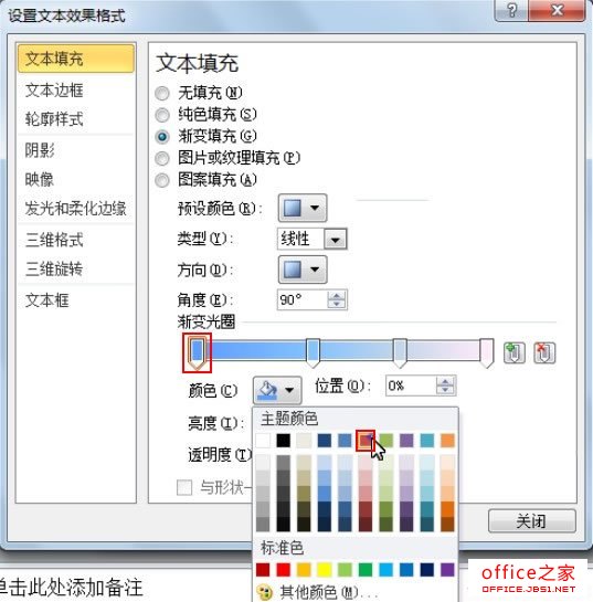 在PPT2010中使用渐变填充设置文本上下颜色不一的效果