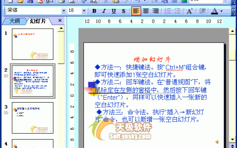 ppt技术学习文档：PPT2003如何设置一张纸上打印多张幻灯片想节省纸张